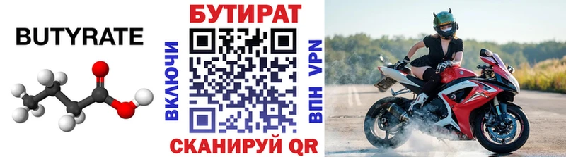Бутират бутик  Иланский 