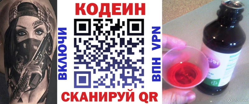 Codein напиток Lean (лин)  купить наркотик  Иланский 